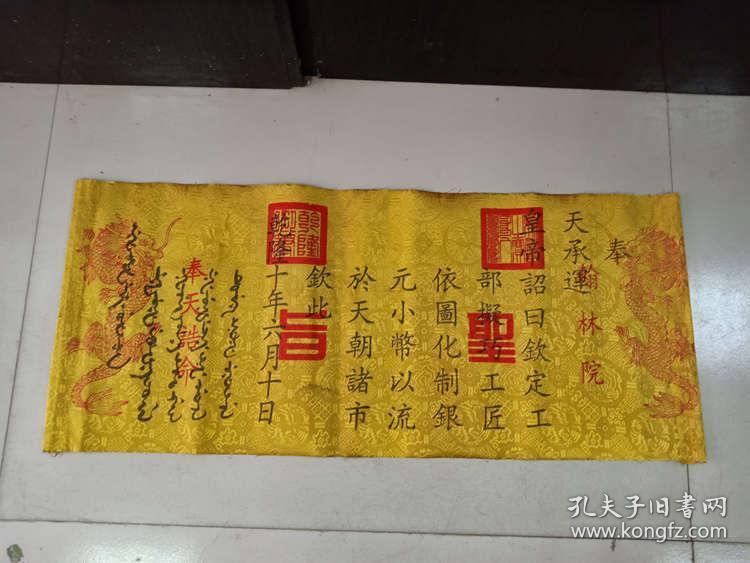 传世少见的乾隆年老圣旨 .