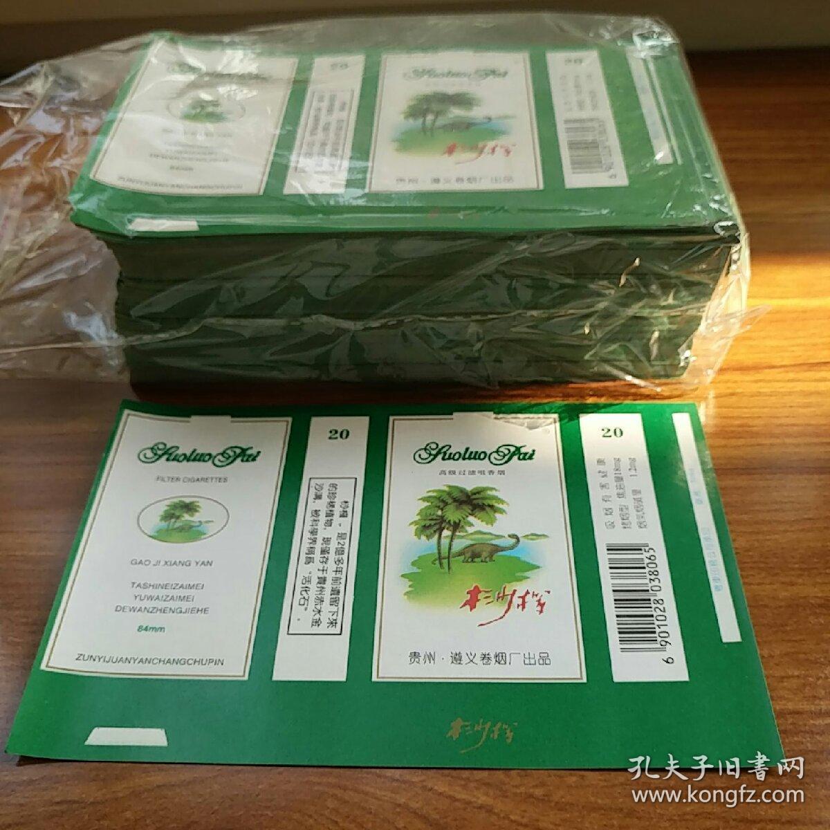 烟标桫椤烟标小恐龙贵州遵义卷烟厂