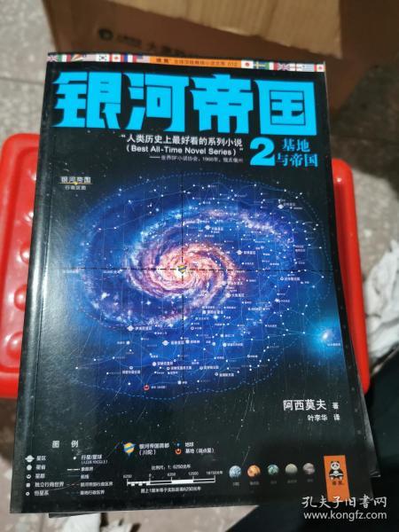 银河帝国2基地与帝国