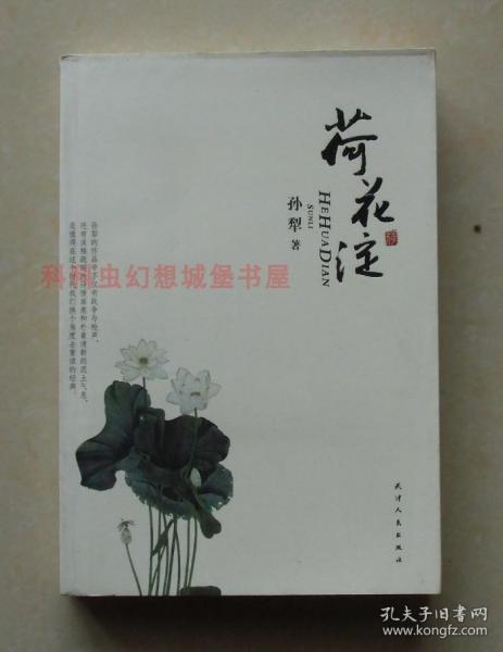 荷花淀