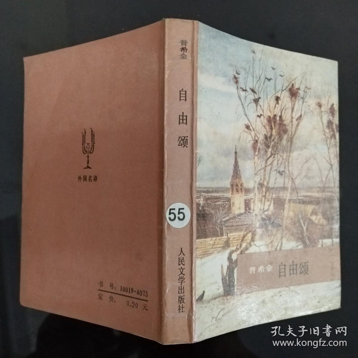 普希金《自由颂》