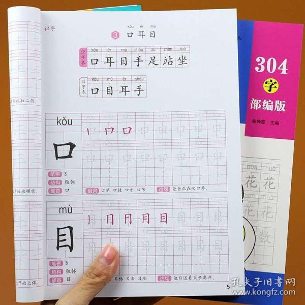 全2册小学生生字描红本一年级上识字本写字本