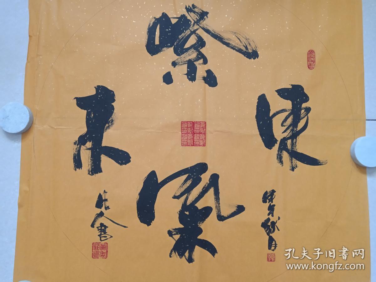 黄禹铭行草书书法《紫气东来》四字镜心(甲午秋月)2014年秋(中国