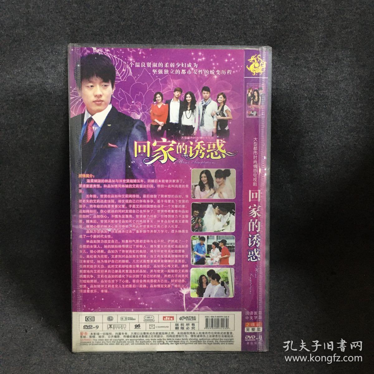回家的诱惑 2dvd 电视剧 碟片 光盘 (个人收藏品)