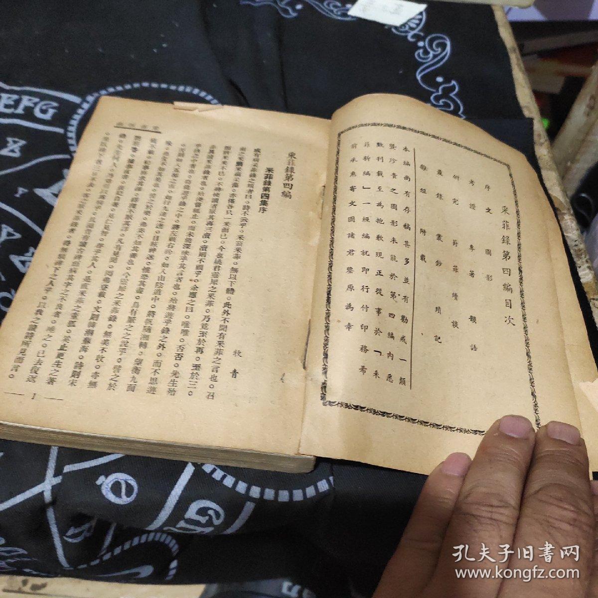 中国妇女缠足史料(采菲录)