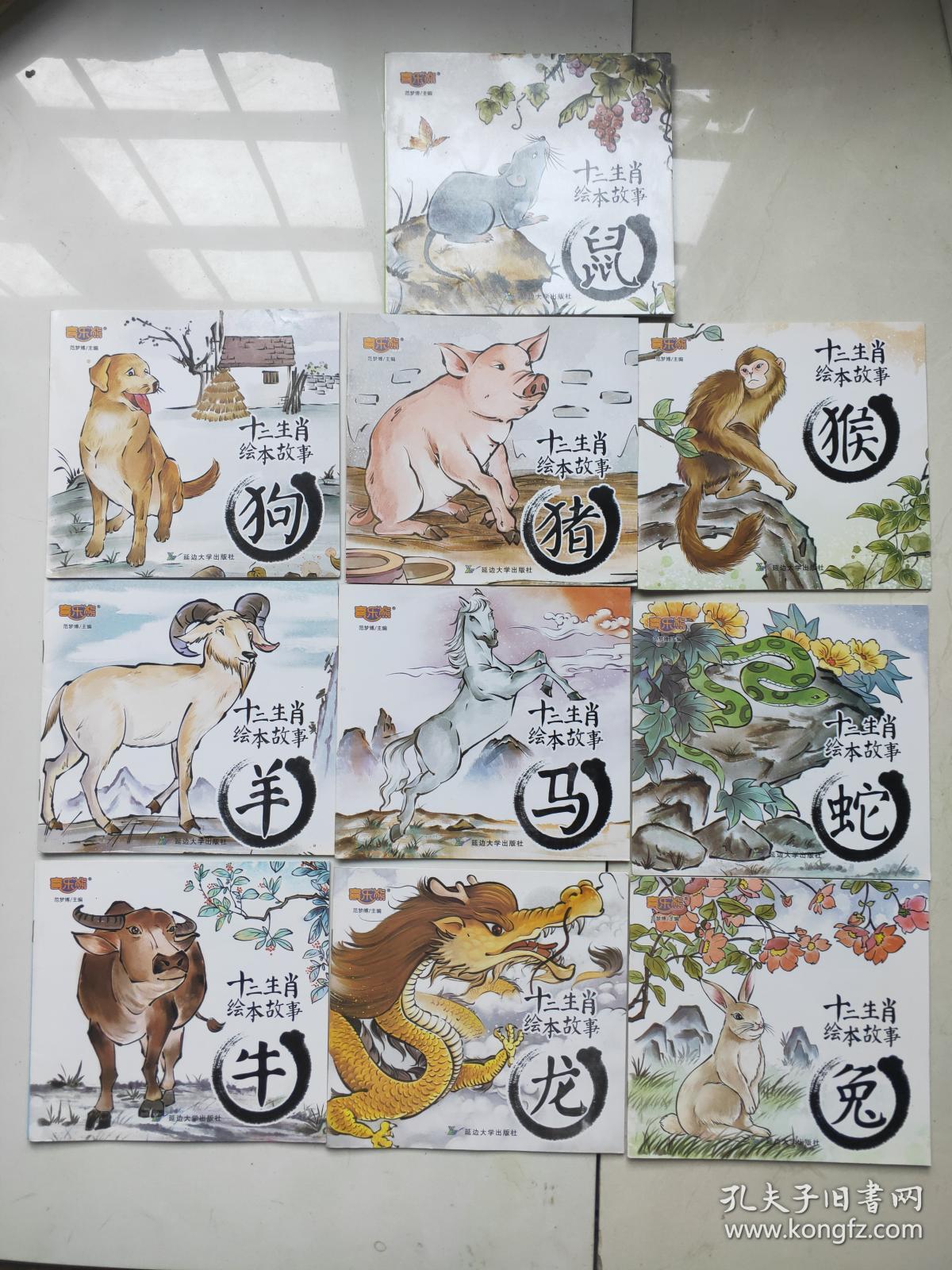 十二生肖绘本故事 10册