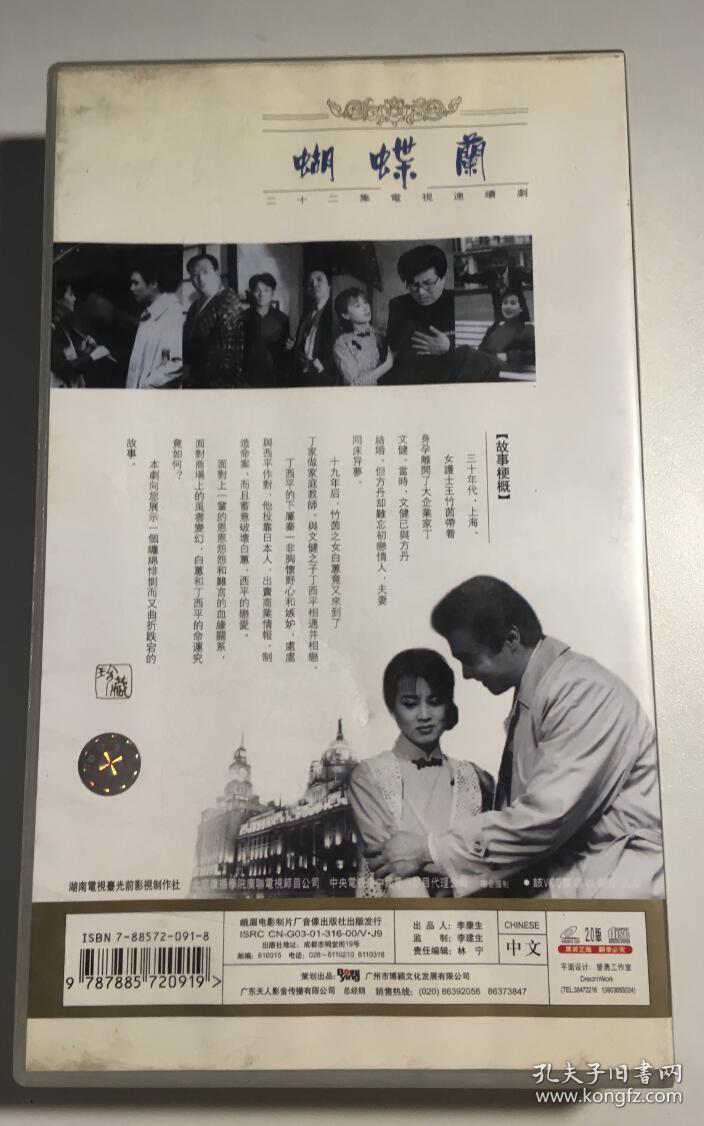 蝴蝶兰 赵明明 施大生 连续剧 vcd 电视剧 22碟 有问题看说明 千重