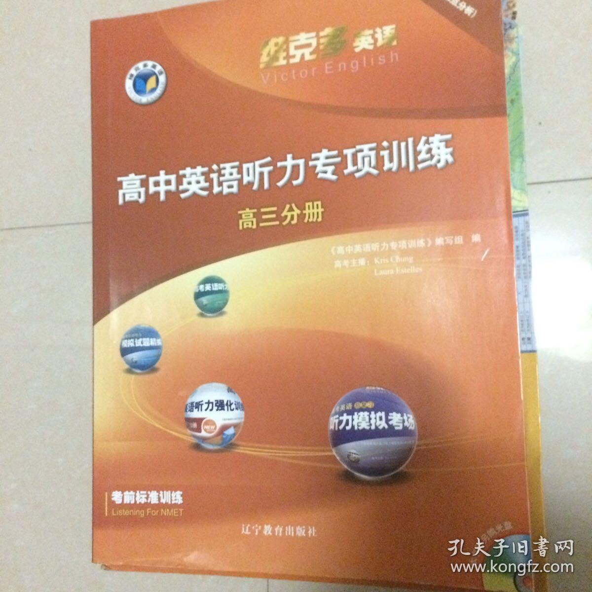 高中英语听力专项训练 高一分册