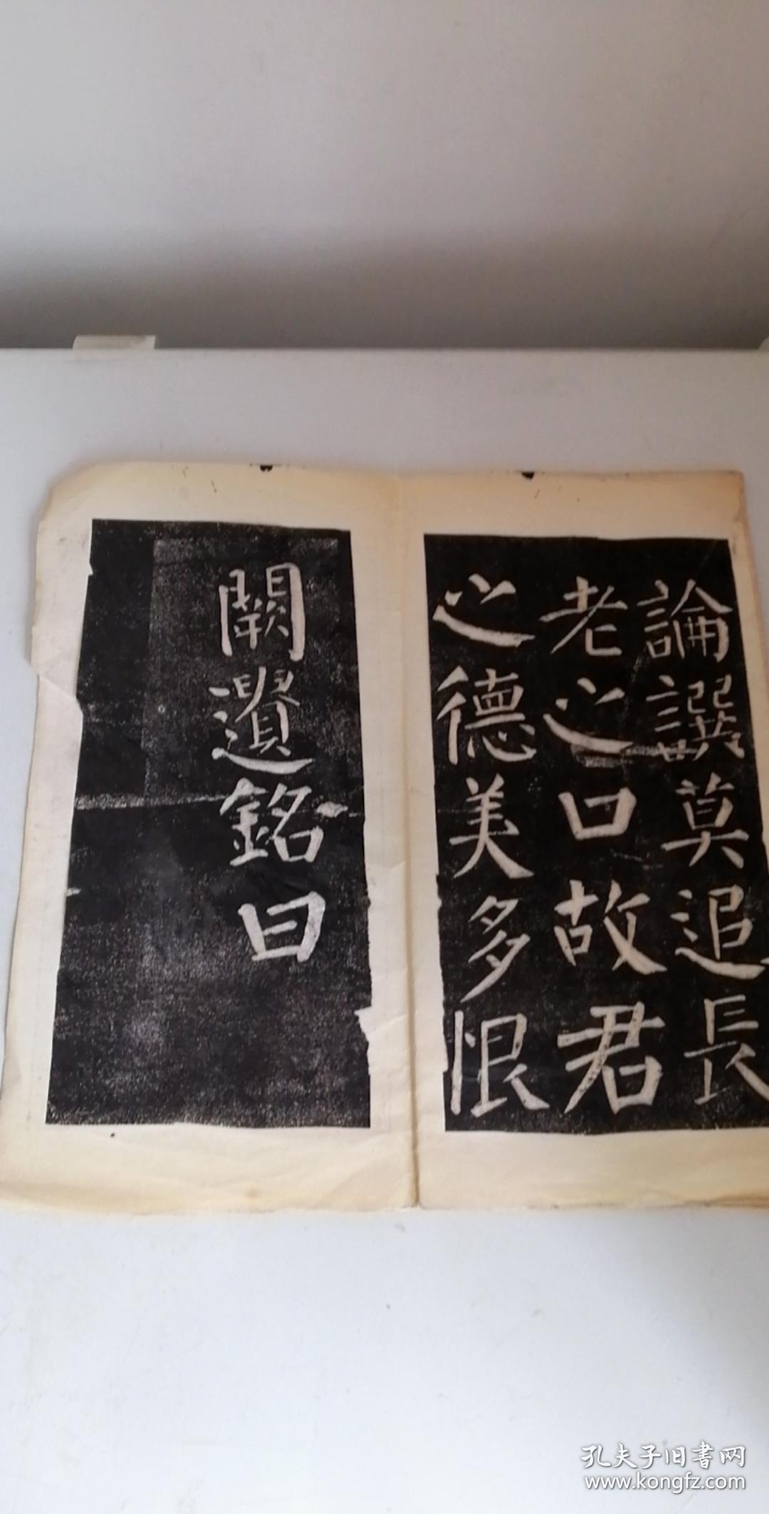 颜真卿(碑帖)