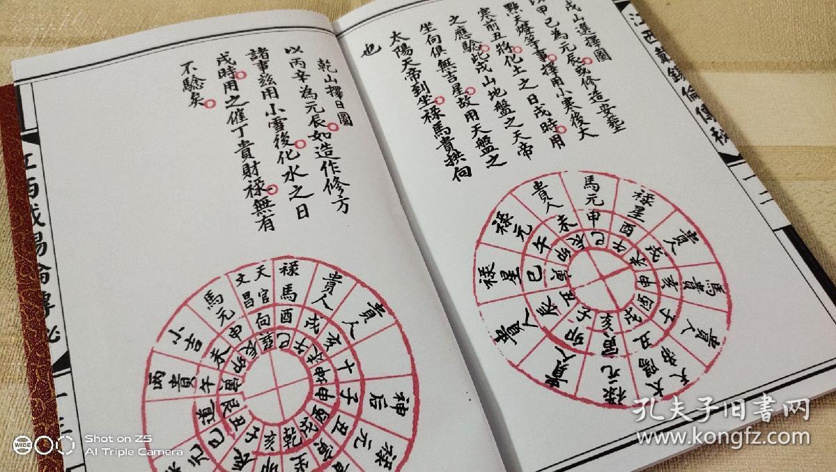 江西戴锡伦秘传 二十四山天帝太阳禄马贵到山择日图 28面内容齐全 选