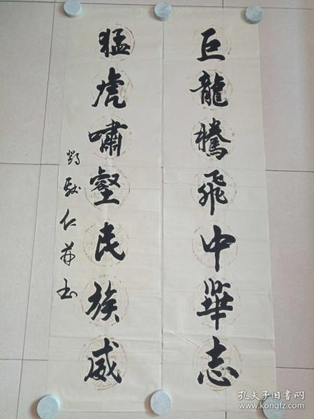 邓献仁行书书法巨龙腾飞中华志猛虎啸壑民族威对联九十年代海南琼剧院