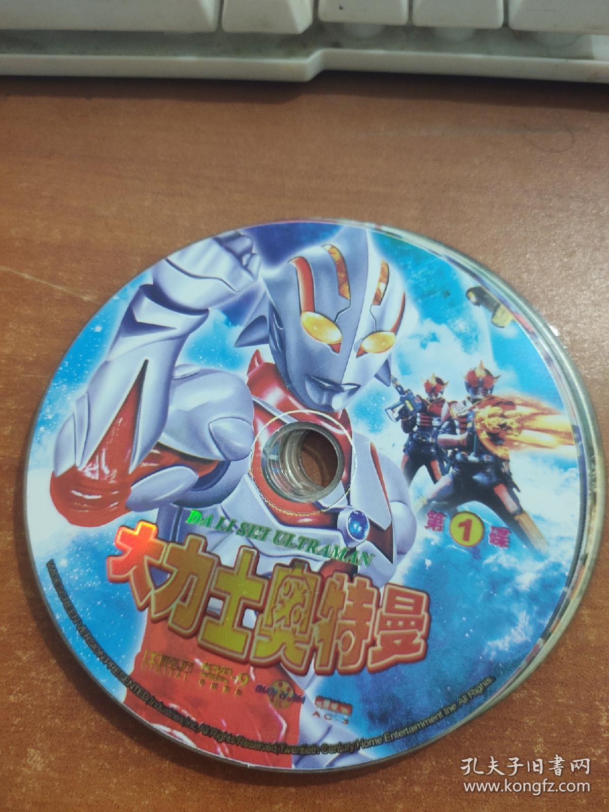 dvd 大力士奥特曼1
