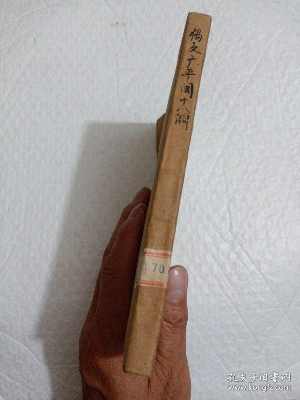 杨文广平闽十八洞