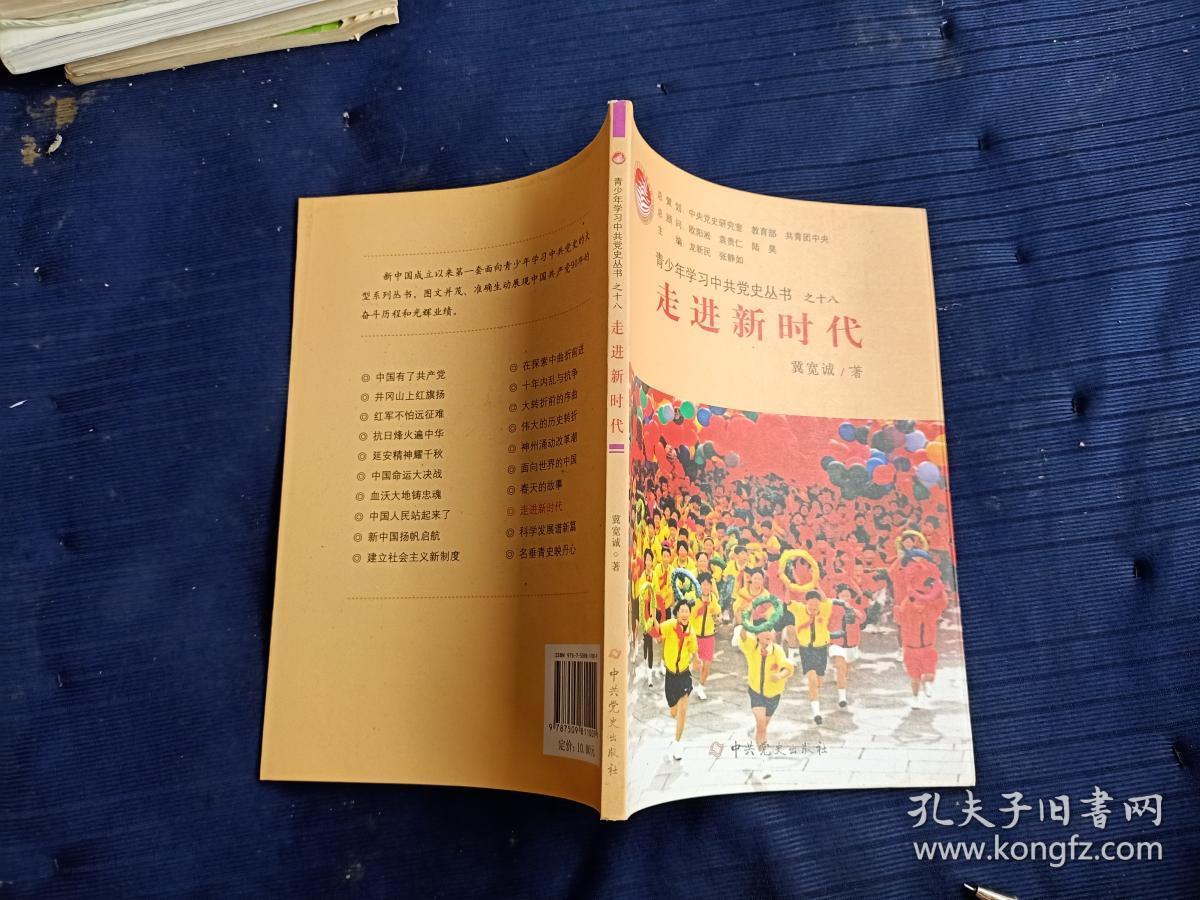 走进新时代