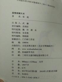 高情商聊天术内容,高情商聊天术