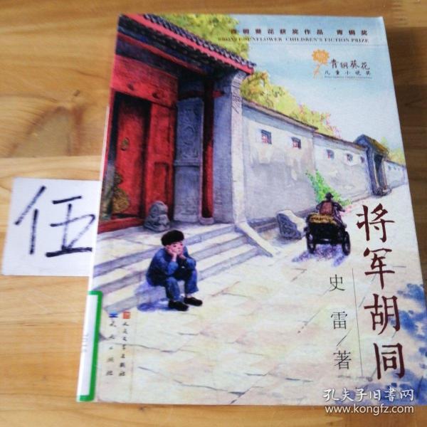 将军胡同