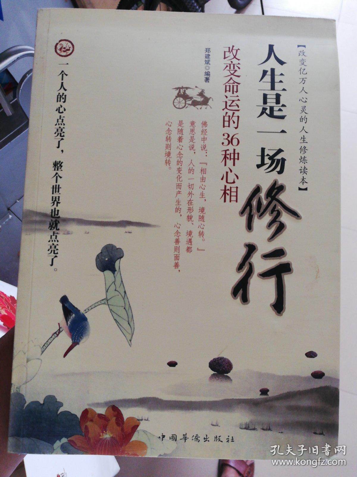 人生是一场修行