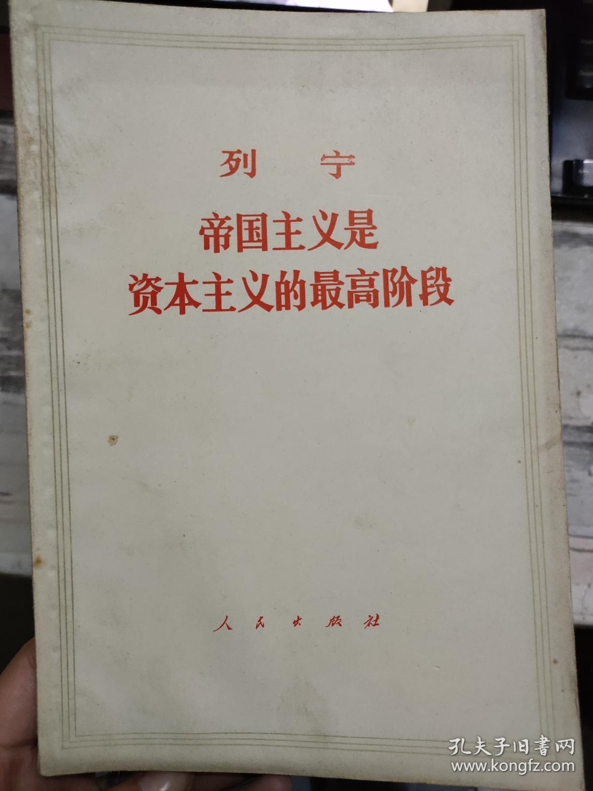 寄生性和腐帝国主义是资本主义的最高阶段中资本主义的寄生性和腐朽性