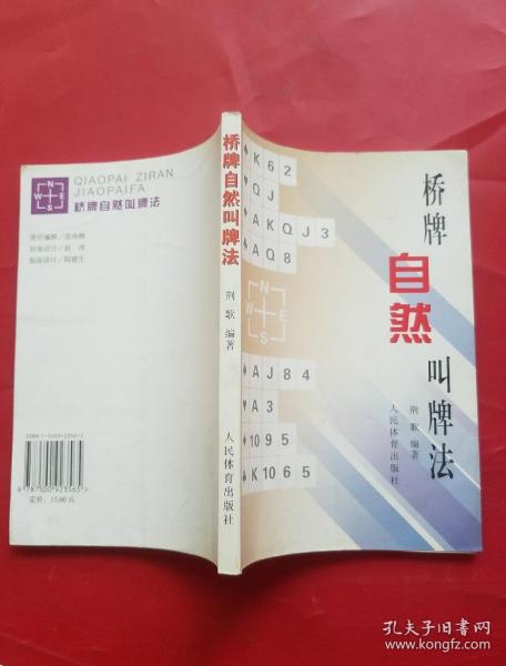 桥牌自然叫牌法