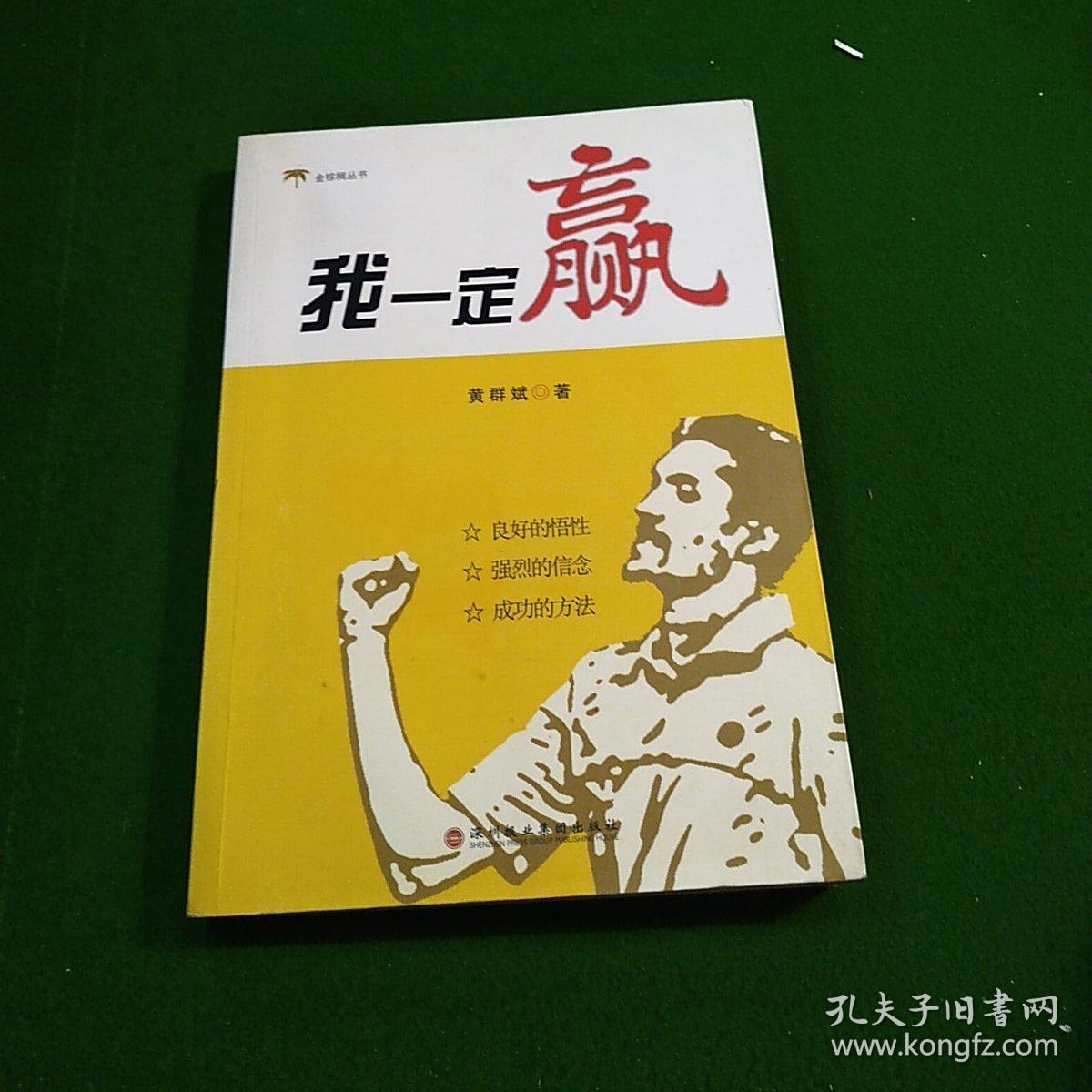 我一定赢
