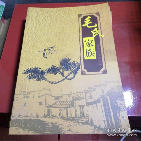 毛氏家族