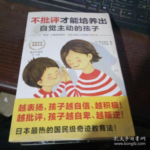 如何让孩子自觉又主动书籍 1e406406e6f692a8_n.jpg