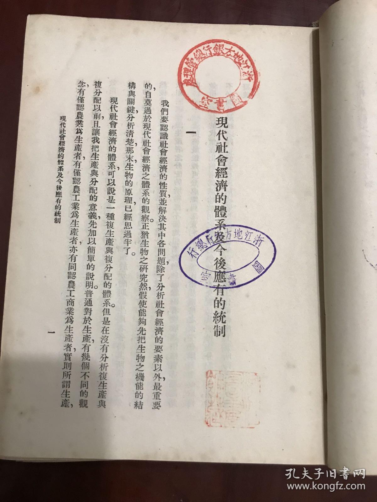 民国浙江省经济总量_民国浙江省历史地图(2)