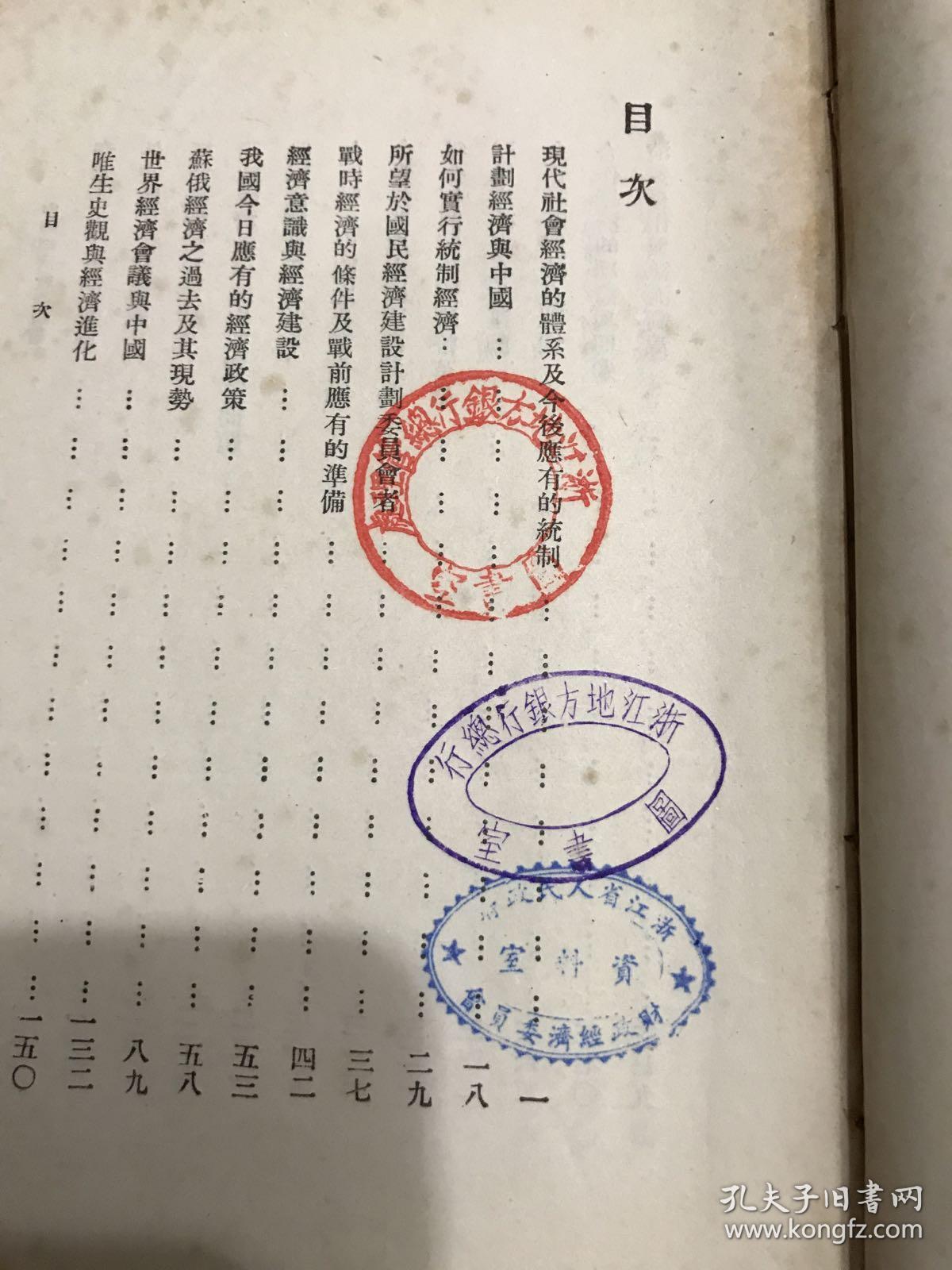 民国浙江省经济总量_民国浙江省历史地图(2)