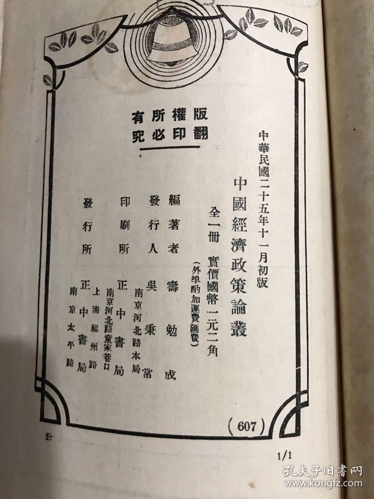 民国浙江省经济总量_民国浙江省历史地图(2)