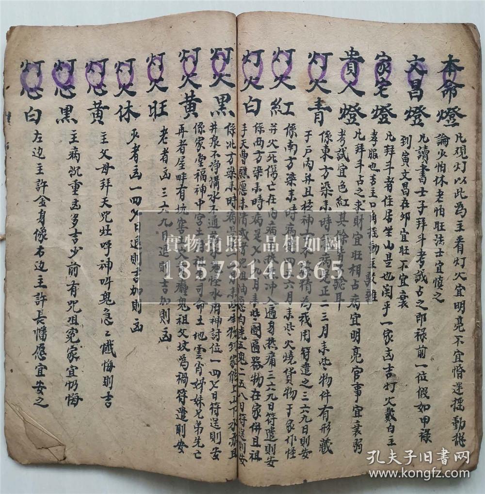 道教符咒秘术,光绪7年,普化雷坛【禳星观灯设醮验课】太上祈禳告斗玄