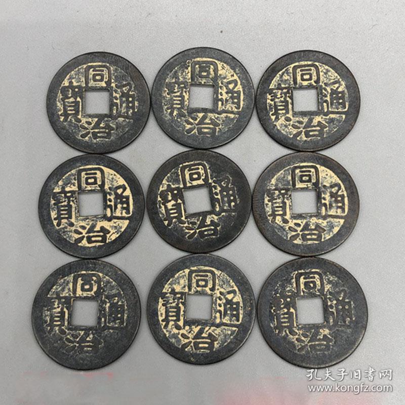古钱币铜钱同治通宝铜钱单个价格