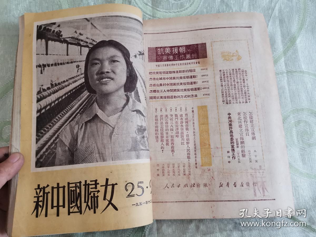 新中国妇女(1951:11,19,23,25-26)4册合售