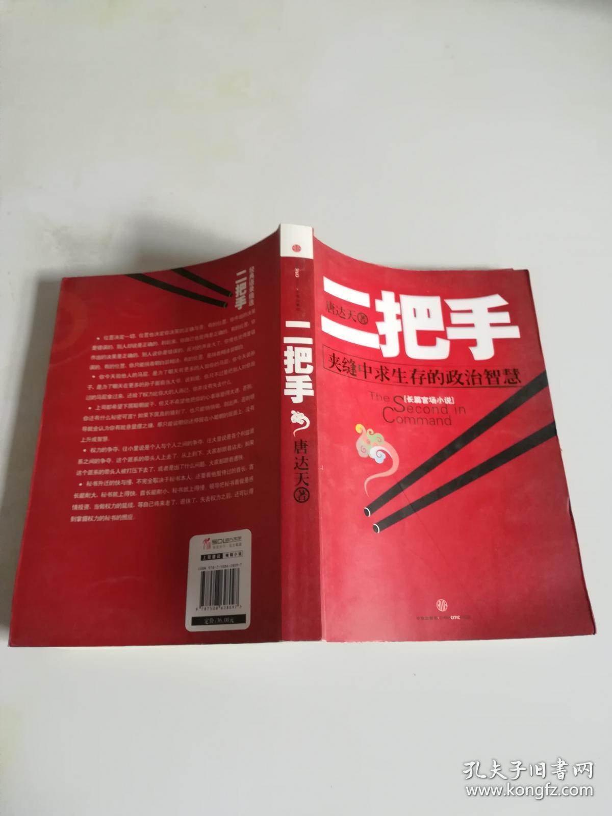 二把手:夹缝中求生存的政治智慧