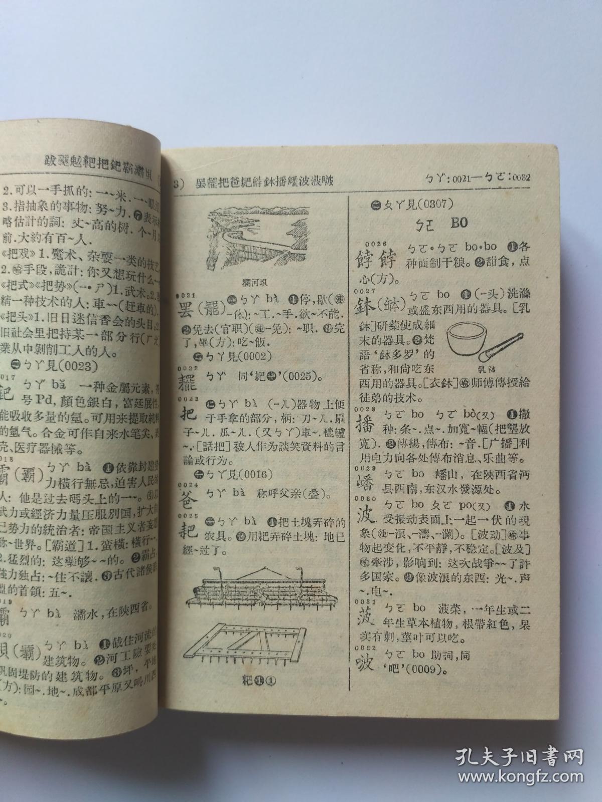《新华字典》1957年6月新1版第1次印刷本.
