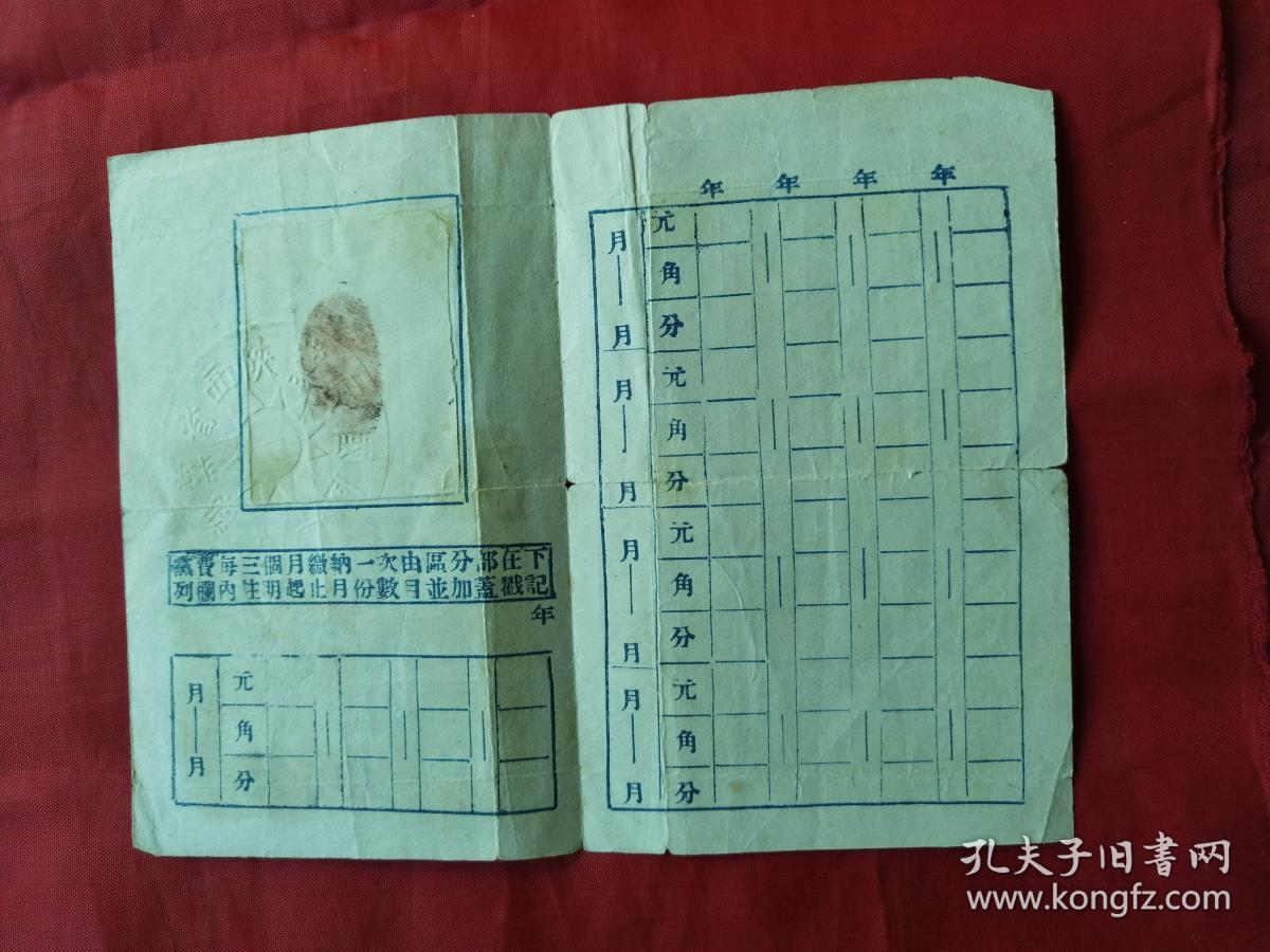 中国国民党党员证书