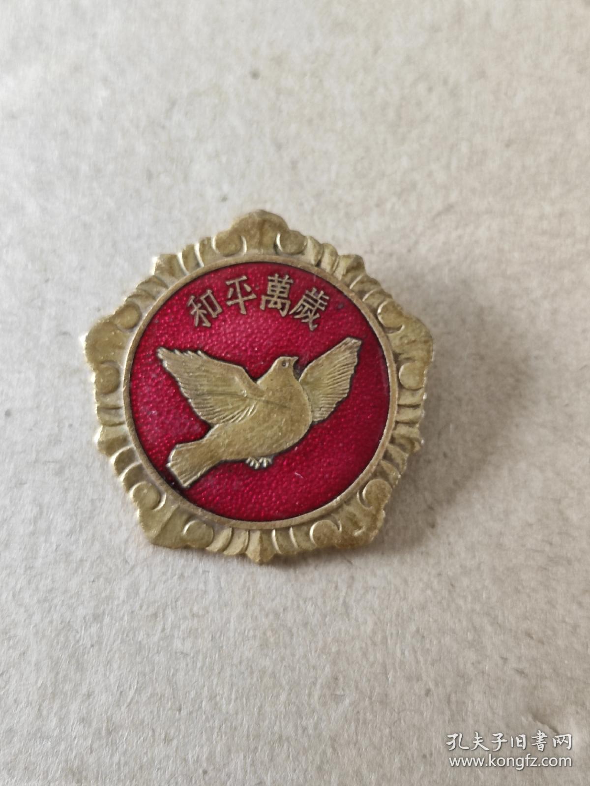 和平鸽纪念章