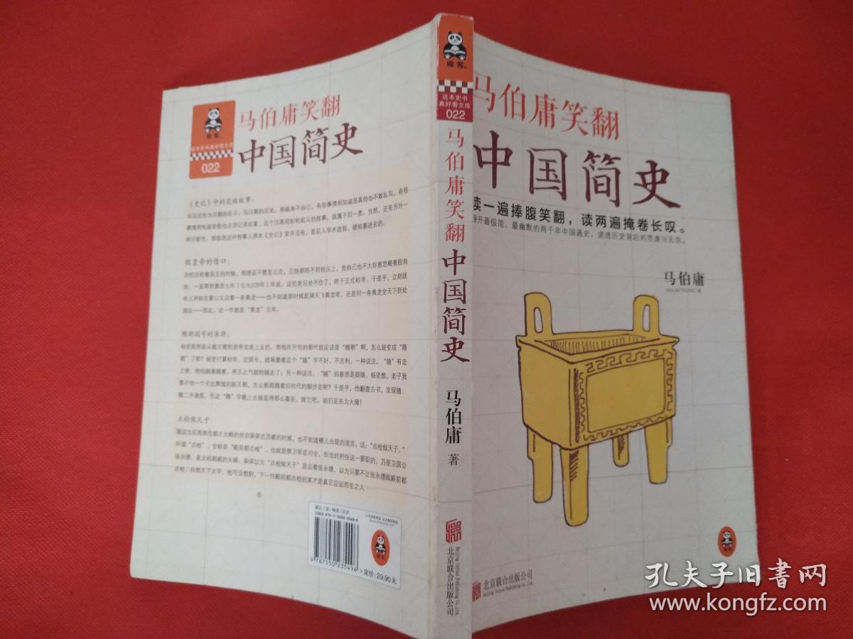 马伯庸笑翻中国简史