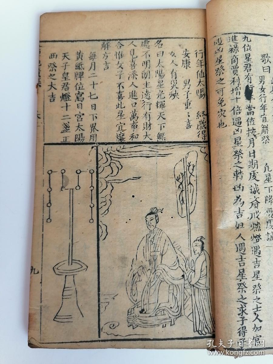 清刻本许真君玉匣记通书东晋道士许真人手著序康熙甲子嘉平琅琊王相