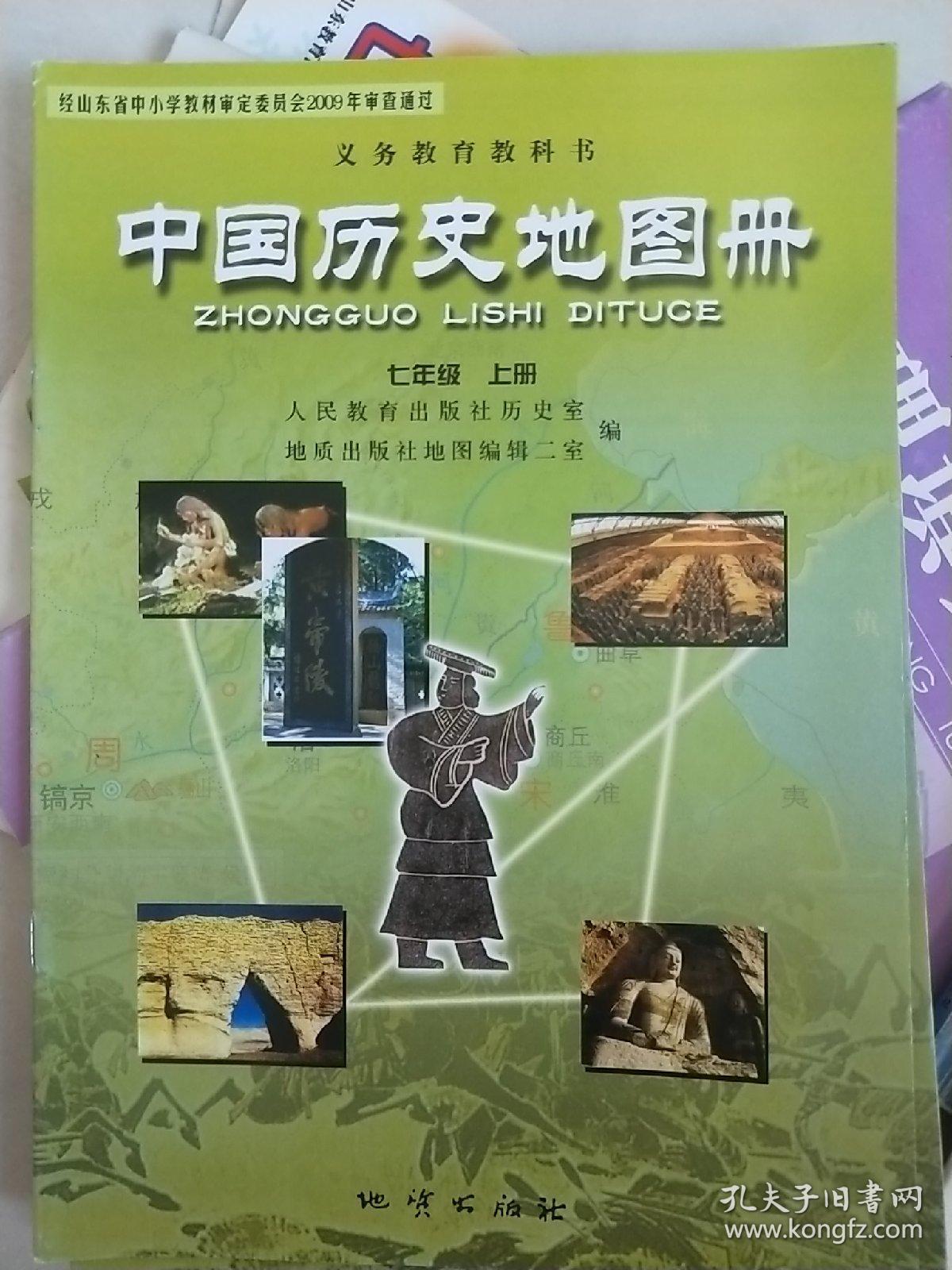 七年级中国历史地图册