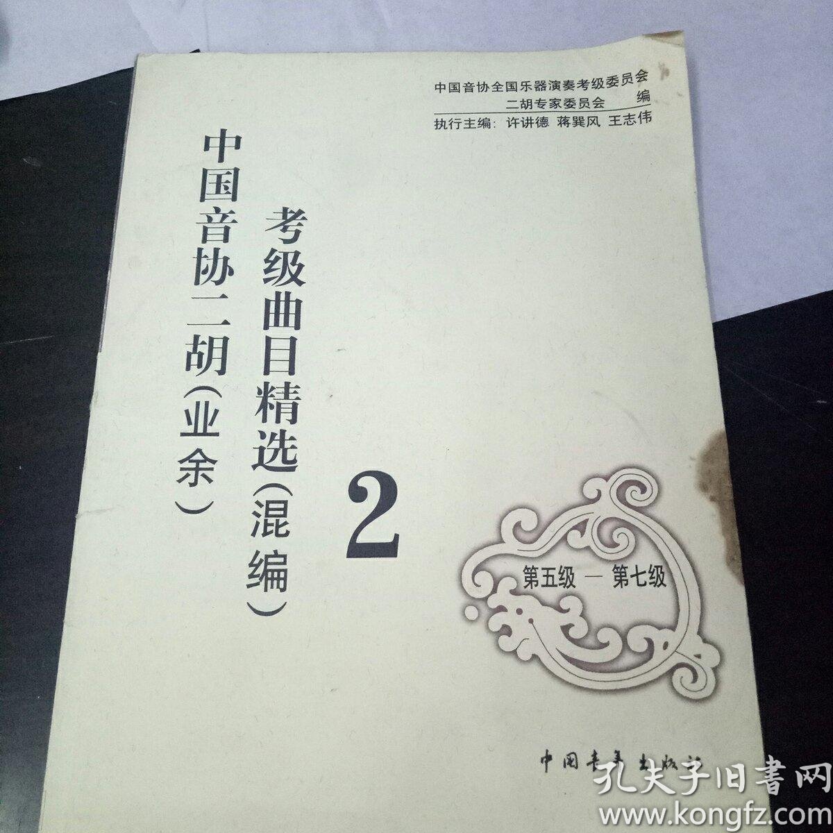 二胡考级曲目简谱_二胡考级曲目图片(2)