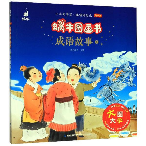 蜗牛行什么成语_蜗牛卡通图片