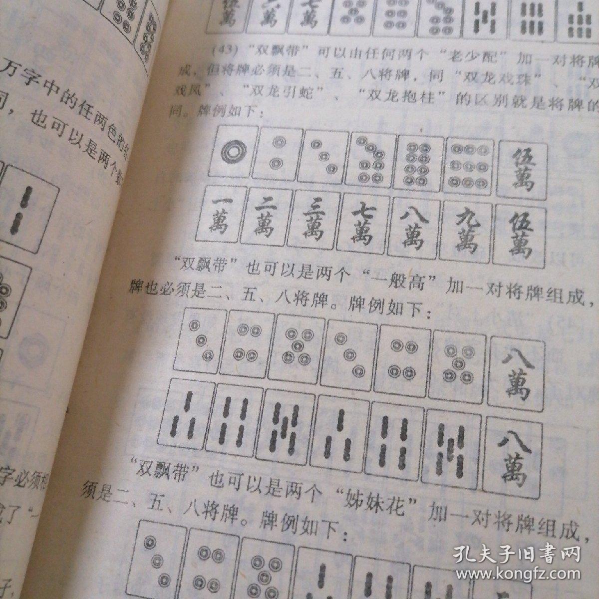 麻将 逢赌必胜