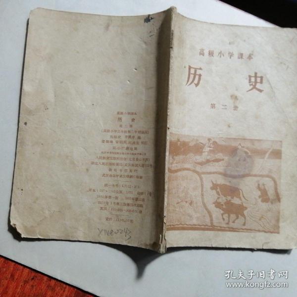 xne0243--高级小学课本《历史》第二册