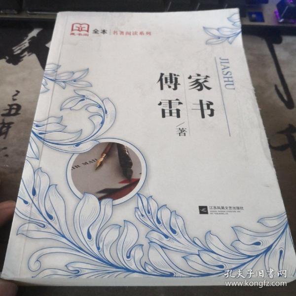 傅雷家书,后面缺页如图