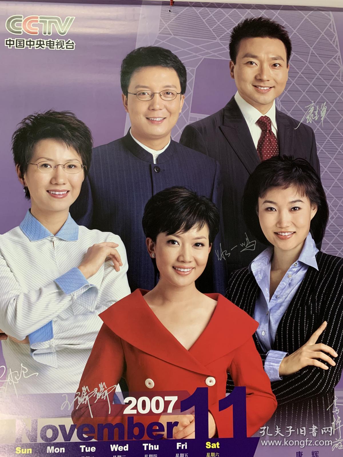 2007年中央电视台主持人挂历