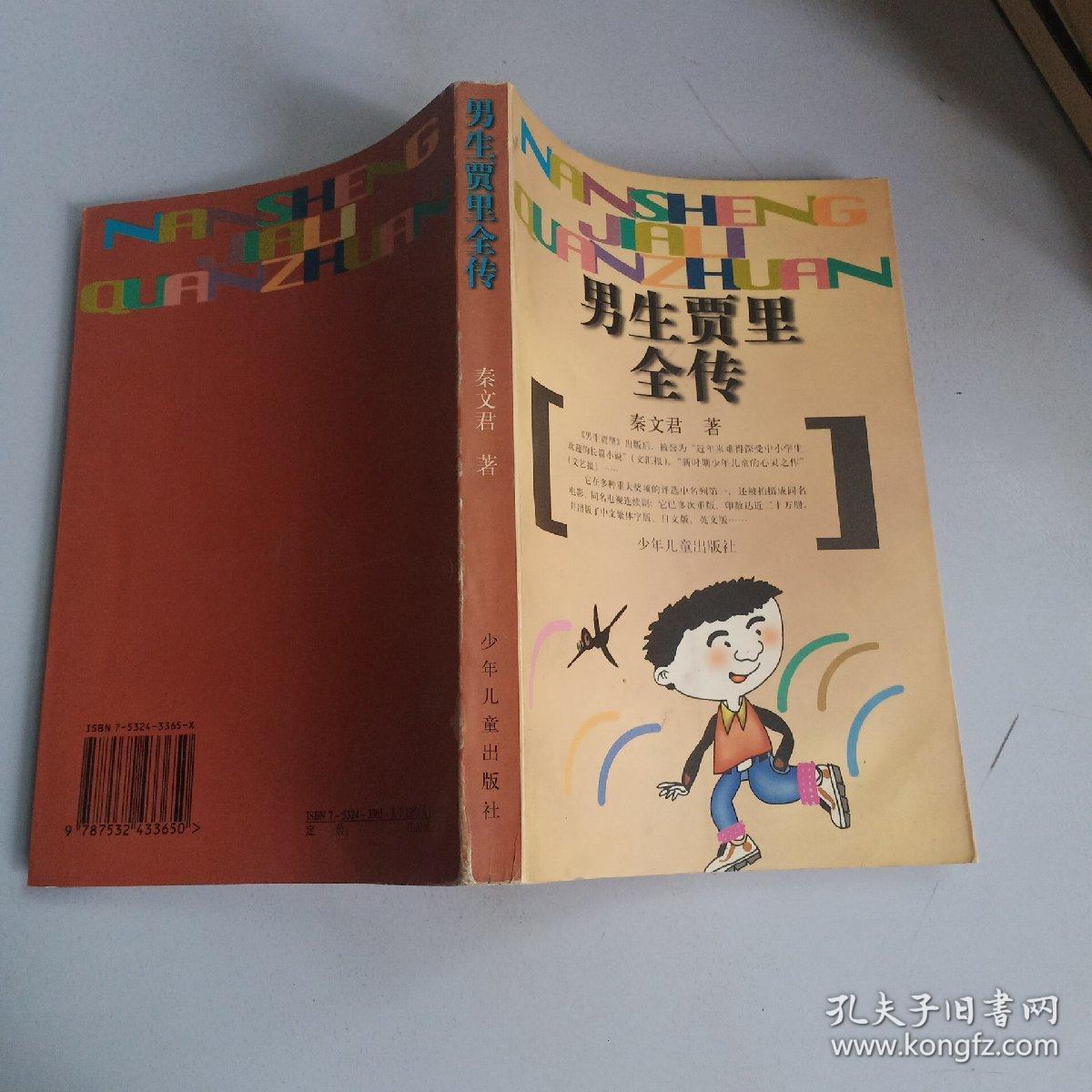 男生贾里全传