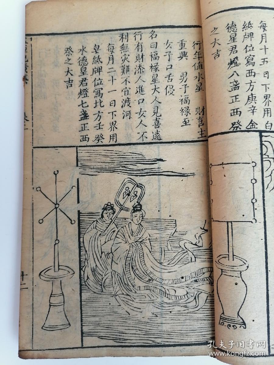 清刻本,许真君《玉匣记通书》 东晋道士许真人手著 (序:康熙甲子嘉平