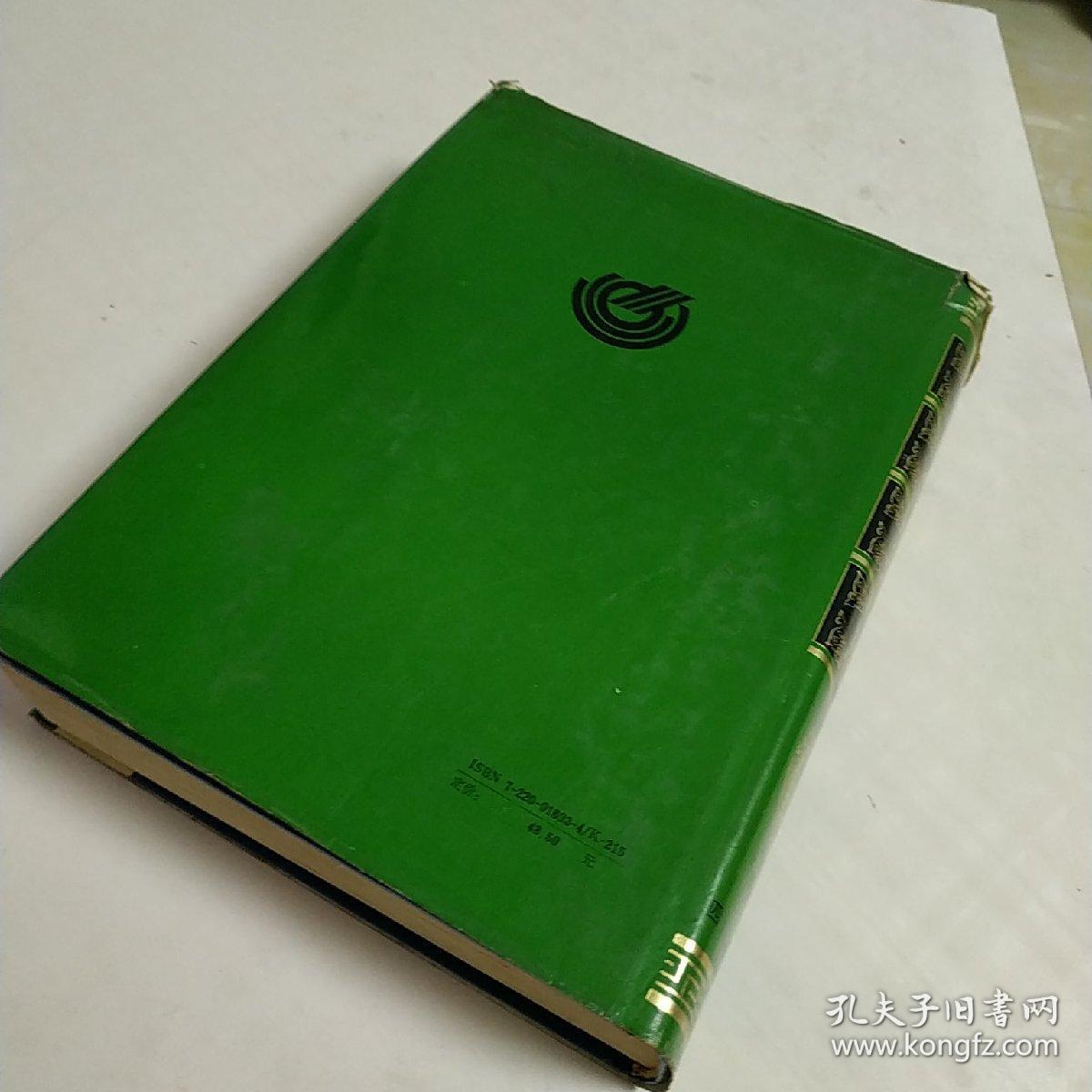 三台县志(精16开)