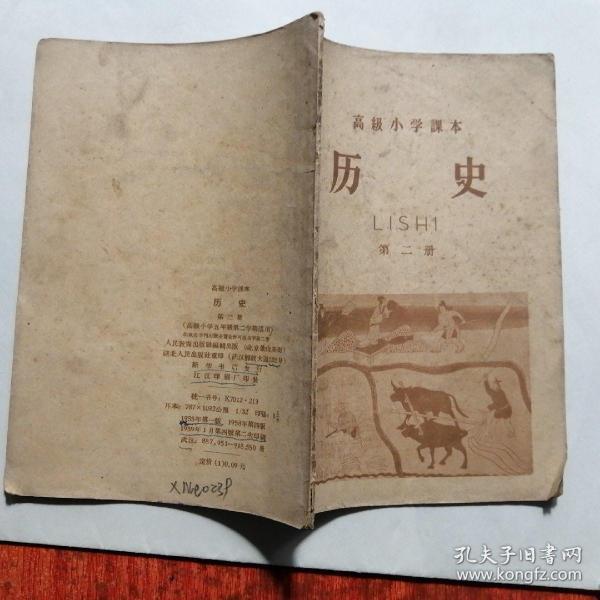 xne0239--高级小学课本《历史》第二册