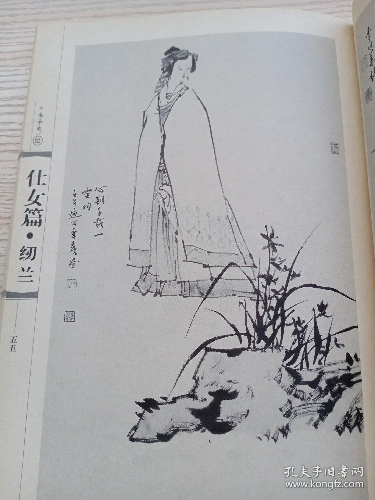 写意古装人物画谱:仕女篇